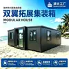 Casa contenedor plegable expandible de doble ala para oficina con diseño interior, adecuada para uso como casa de huéspedes, hotel o contenedor móvil residencial