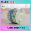 Soporta Ventas Transfronterizas de Varios Tamaños de Rollos de Película de PU, Corte Libre, Pegatinas Impermeables para Baño y Natación, Pegatinas de Tatuajes, Cintas Adhesivas Portátiles