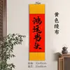 Póster colgante festivo estilo chino en papel Xuan para inauguración de casa, buena fortuna y apertura de negocio; rollo de caligrafía disponible para personalización