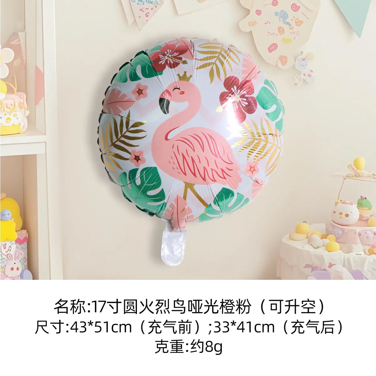 SKU2-17寸圆火烈鸟哑光橙粉
