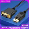 Adaptador HD de DisplayPort a VGA Adaptador de Computadora Adaptador de Tarjeta Gráfica Adaptador de Pantalla Convertidor de Video DP a VGA