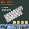 Nueva Tira de Luz de Aluminio Luto Changhong 55U1 55A1U UD55D6000i