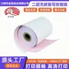 Papel para caja registradora de copia sin carbón de doble capa, blanco y rojo de doble capa, papel para caja registradora sensible a la presión 75x60