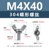 Tornillos Mariposa de Acero Inoxidable 304, Tornillos de Mano en Forma de Mariposa, Tornillos de Cuerno Yuanbao, Pernos de Mano M3M5M8M12