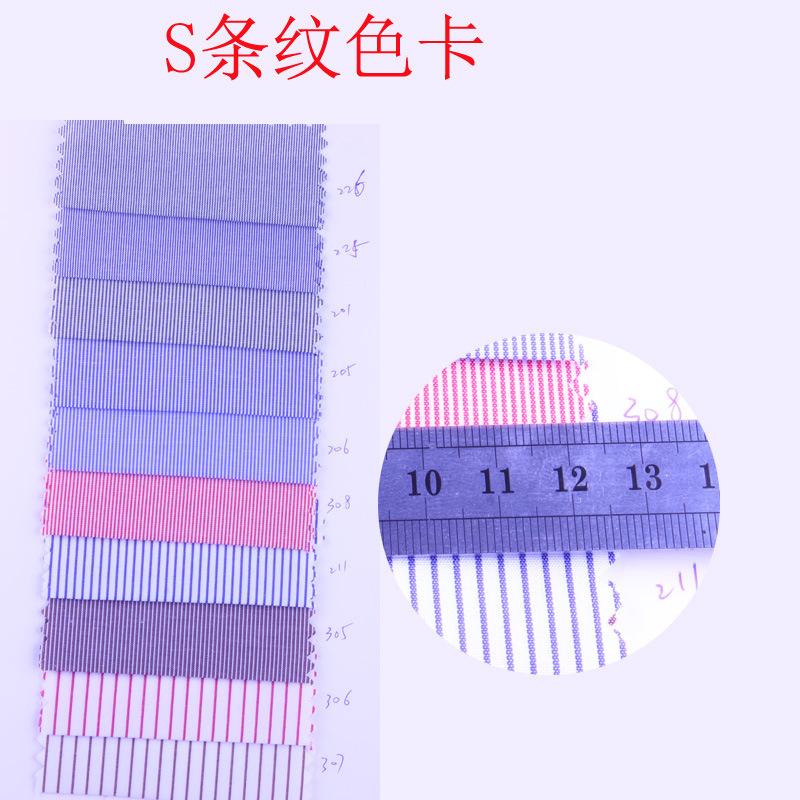 涤棉色织条纹色卡S