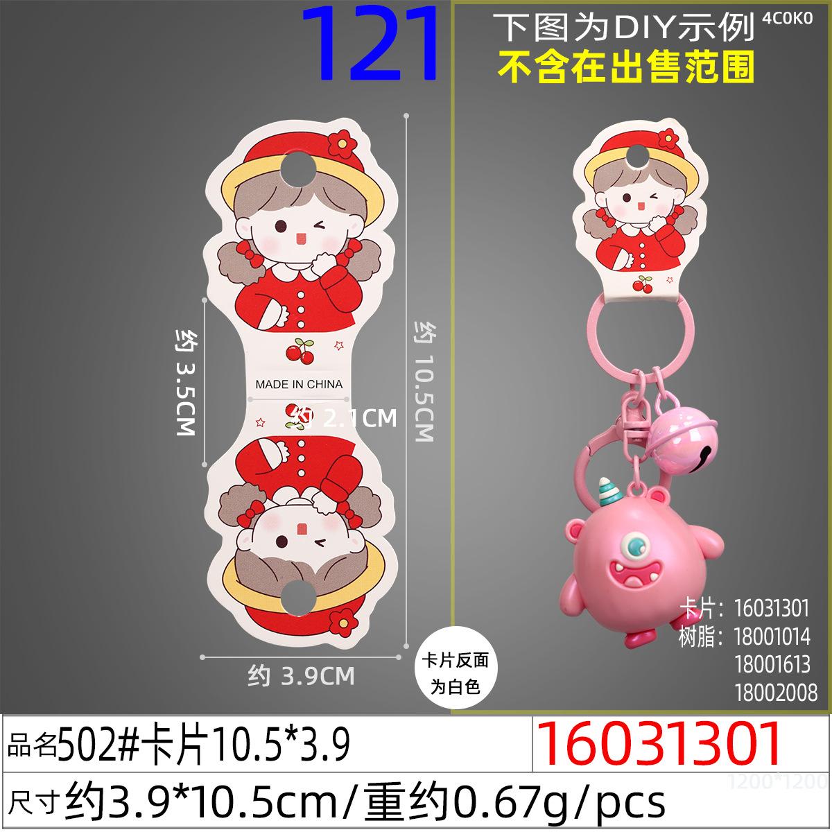 16031301#502#卡片10.5x3.9