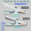 Pinza de Masa para Máquina de Soldar, Pinza Abrazadera de Masa, Pinza de Puesta a Tierra, Pinza Anti-Fugas Estilo Americano, Accesorios para Máquina de Soldar 300A 800A