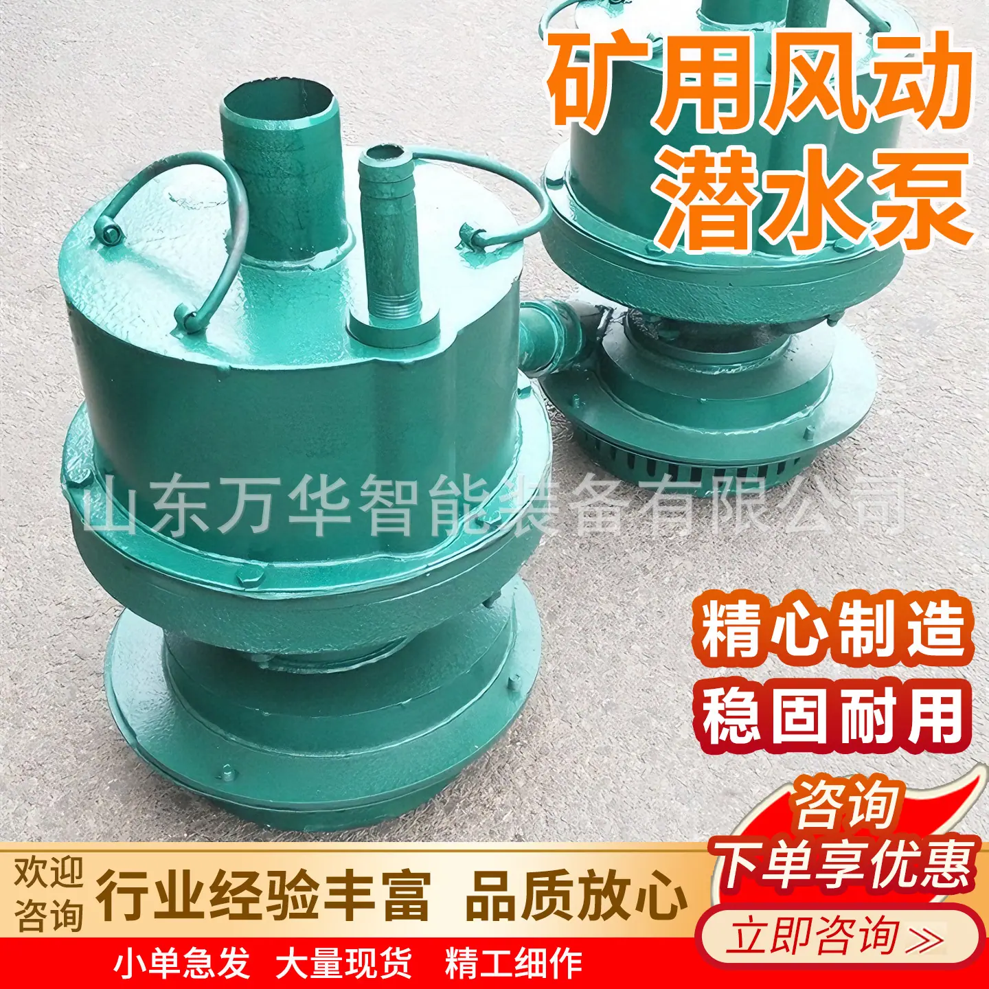 万华矿用风动潜水泵主图4