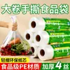 Sacos em rolo espessados, tubos de papel pequenos de grau alimentício, rolos grandes, sacos de PE para alimentos de material novo, sacos de conveniência de fácil rasgo para uso comercial em lojas de conveniência