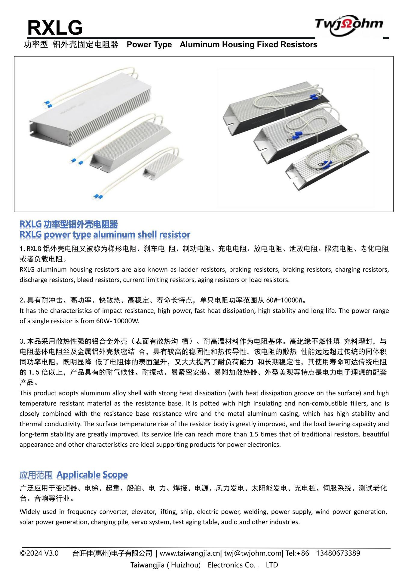 RXLG台旺佳规格书Specification V3.0_0