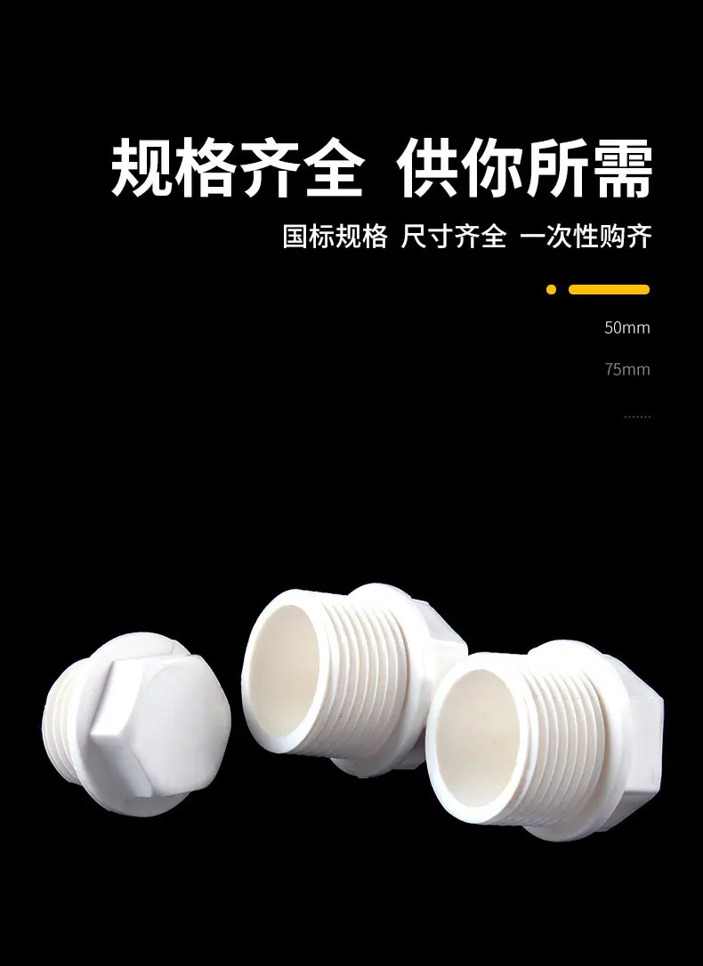 pvc外螺纹堵头_05.jpg