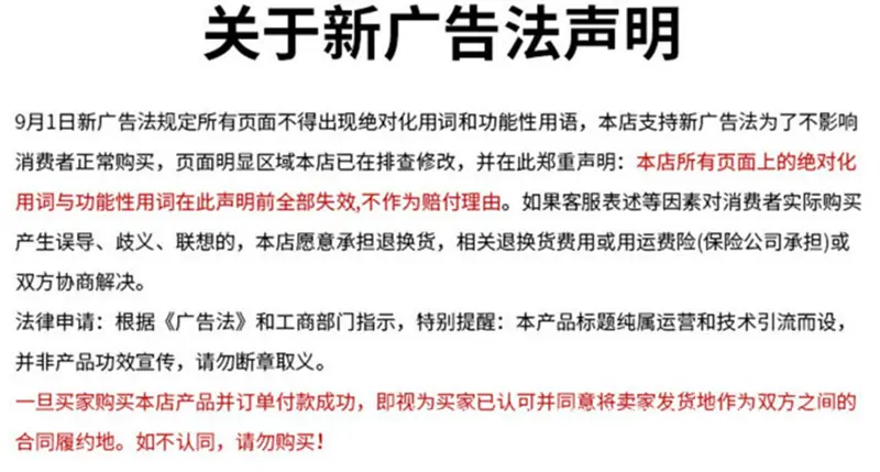 广告法.JPG