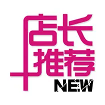 店长推荐.jpg