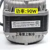 Wanling Gabinete Frío Motor Asíncrono de Polo Sombreado Hangzhou Huahuang Motor Yxf48S-4 40W60W75W30W90W