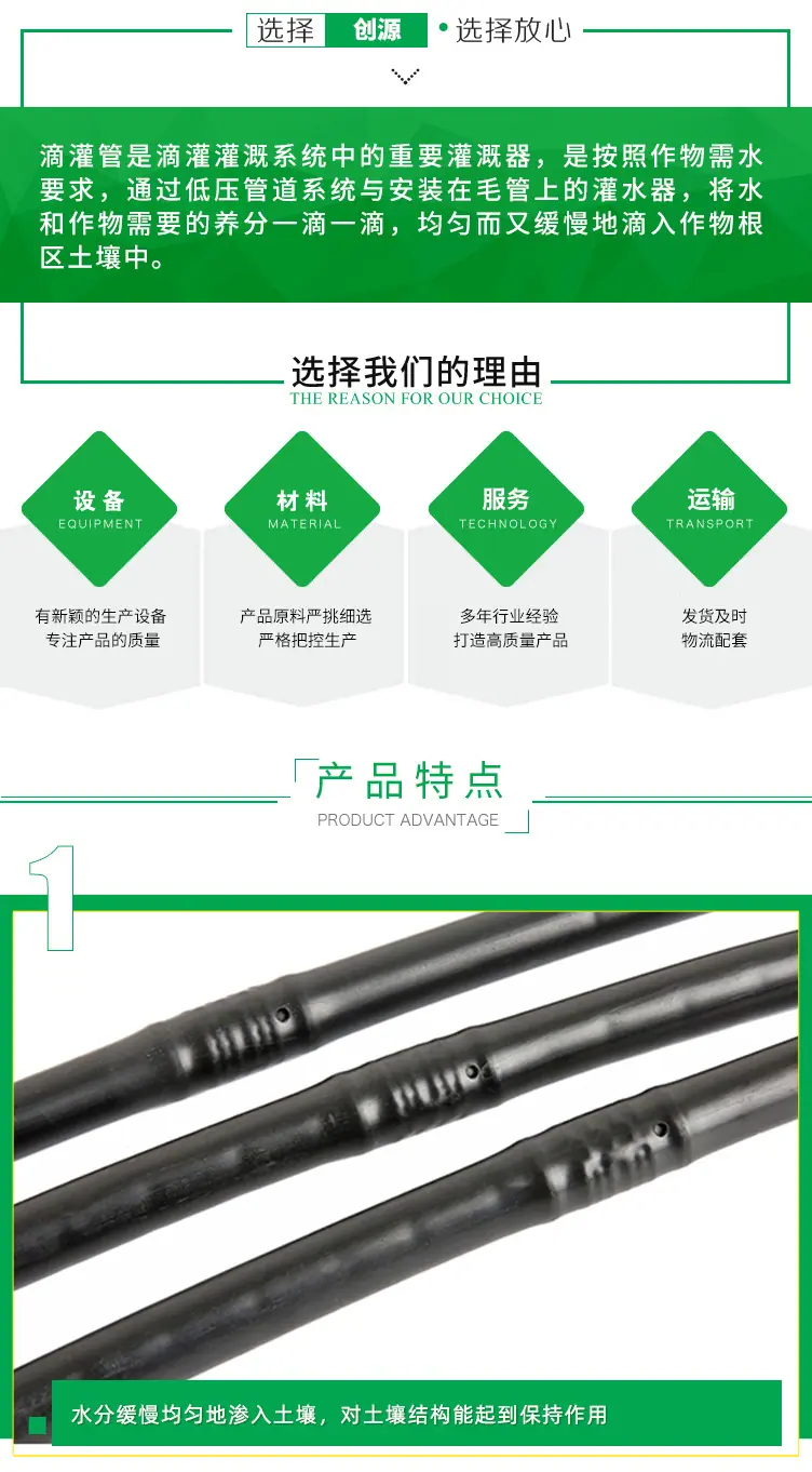 创源滴灌管_02.jpg
