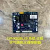 Aquecedor de água com bomba de calor de fonte de ar doméstico cabo de quatro vias 60A60B placa-mãe placa controladora de display placa universal