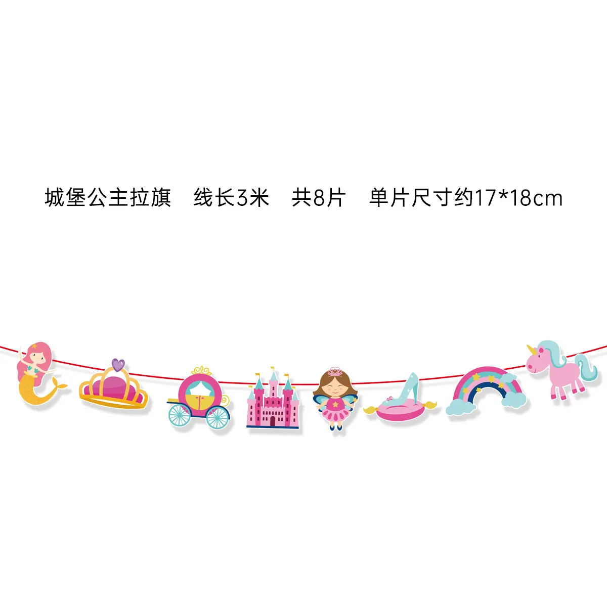 城堡公主拉旗1
