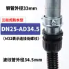 Conector Rápido de Unión a Tope de Tres Columnas para Tubería Corrugada de Plástico, Tubería de Acero, Tubería Galvanizada, Tubería Rígida y Manguera de Plástico de Nylon