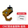 Gancho universal para coche eléctrico, de aleación de aluminio engrosado, para batería de coche, accesorio frontal Emma, nuevo gancho estándar nacional.