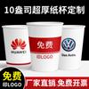 Vasos de Papel con Logo Impreso Personalizado, Vasos de Papel Desechables, Vasos de Agua Espesos Comerciales Hechos a Medida, Pedido por Caja Completa, 10 Onzas, 280 ml