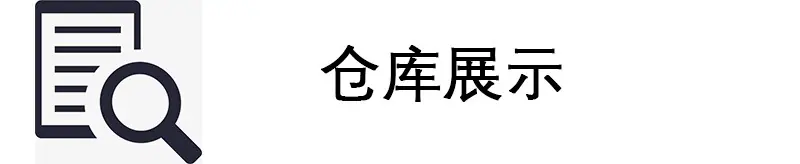 仓库展示LOGO