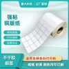 Producción profesional etiqueta de placa de cobre en blanco etiqueta de papel con código de barras pegajoso bueno envío rápido