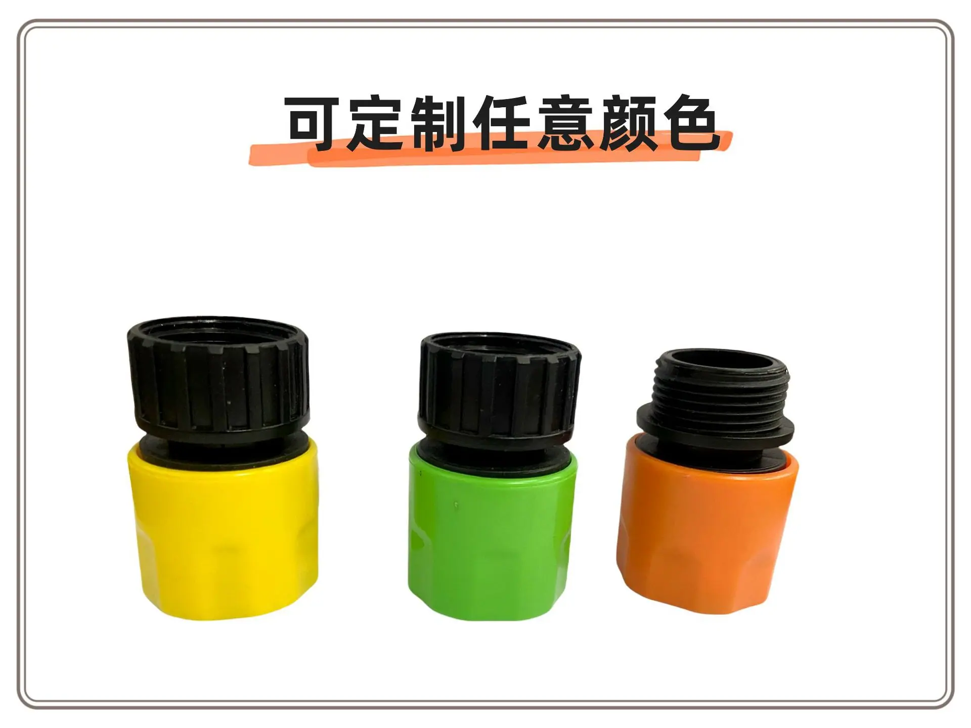 3/4内外螺纹快插