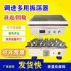 Hongze Yi Hy-2468Abs Oscilador Multifuncional con Velocidad Ajustable para Frascos de Cultivo de Laboratorio, Agitador Rotatorio Reciprocante