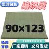 Bolsa tejida gris al por mayor de Yiwu, bolsa de piel de serpiente, embalaje para envío exprés, caja de basura, bolsa logística, 90*120