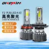 Atacado do Fabricante Faróis de LED para Carro F2 Contas de Lâmpada Cob Farol H4 Feixe Alto e Baixo Integrado Luz de Carro Super Brilhante H7 Transfronteiriço