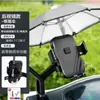 Suporte de celular para moto elétrica atacado bateria bicicleta entregador de delivery carro navegação à prova de choque com guarda-chuva pequeno