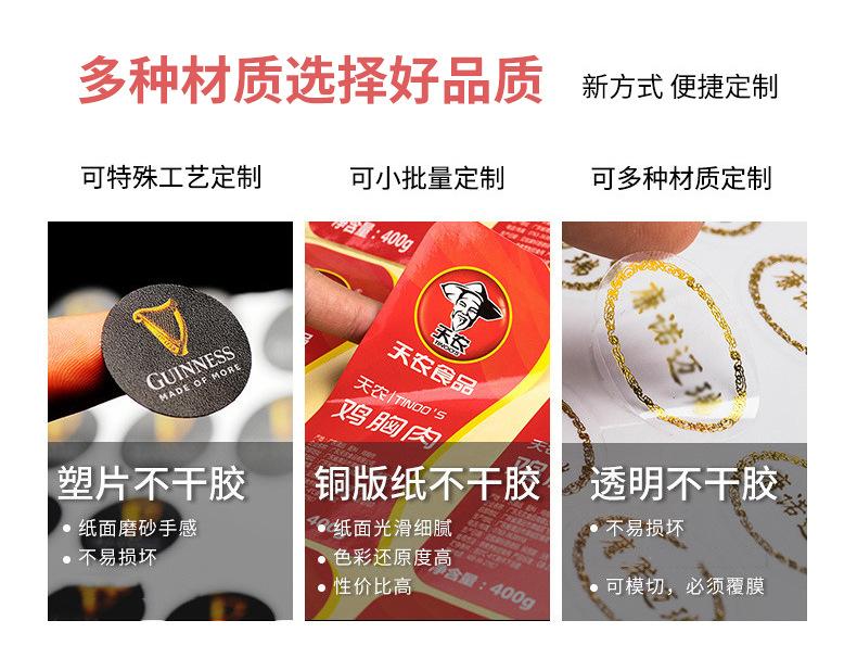 透明不干胶贴纸_05