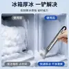 Pá descongeladora de geladeira em aço inoxidável com cabo espesso antiderrapante, ferramenta de remoção de cubos de gelo para limpeza de freezer doméstico