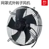 Ventilador Axial de Rotor Externo Ywf4E/4D Ventilador para Almacén Frío Secador Frío Ventilador de Enfriamiento y Disipación de Calor Tipo Malla de Bajo Ruido