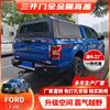 Comércio Exterior Especializado em Fornecer Capotas Rígidas para Caminhonetes Ford F150, Apresentando uma Cobertura Traseira de Perfil Alto feita de Material Duplo Ferro-Alumínio com Vidro Temperado e Fechadura Mecânica