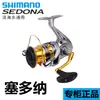 23 Modelos de Carretes de Pesca Spinning Sedona, Bobinas Poco Profundas para Micro-Objetos, Bobinas Profundas, Pesca de Largo Alcance, Pesca en Rocas y Mar