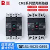 Caja de Plástico CM3 Interruptor Automático Fábrica de Interruptores Changshu 100C-630C/3300 20A 160A 22-630A En Stock