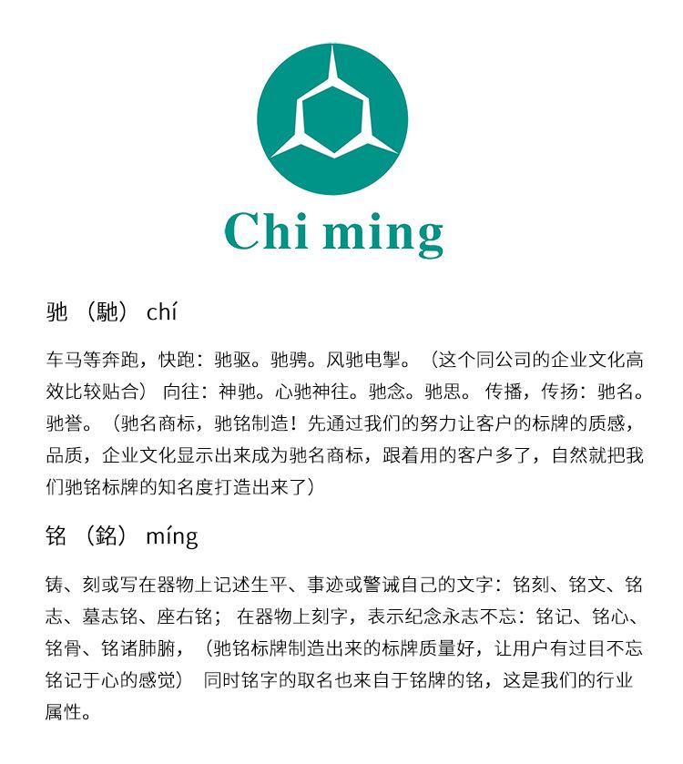 驰铭标志含义