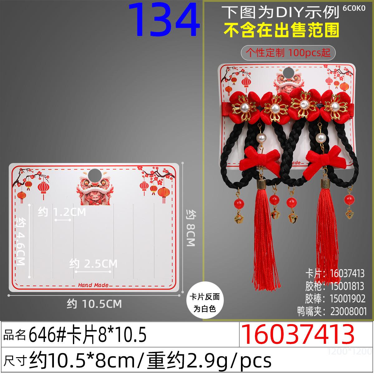 16037413#646#卡片8x10.5