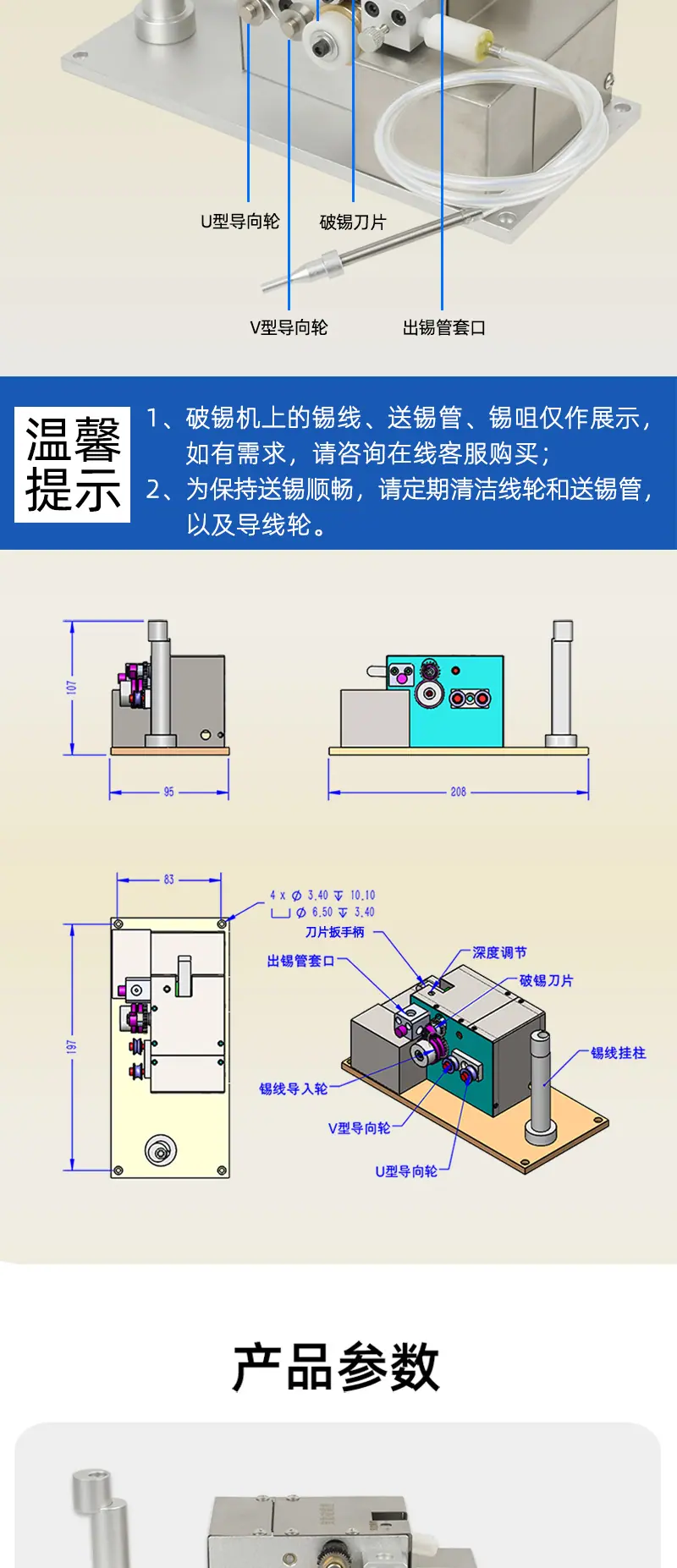 BB-388步进破锡机-送锡破锡机_03.png
