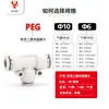 Conector pneumático em Y redutor de engate rápido de três vias PW10-8 passagem reta redutor de engate rápido PG8-6mm PEG12-8