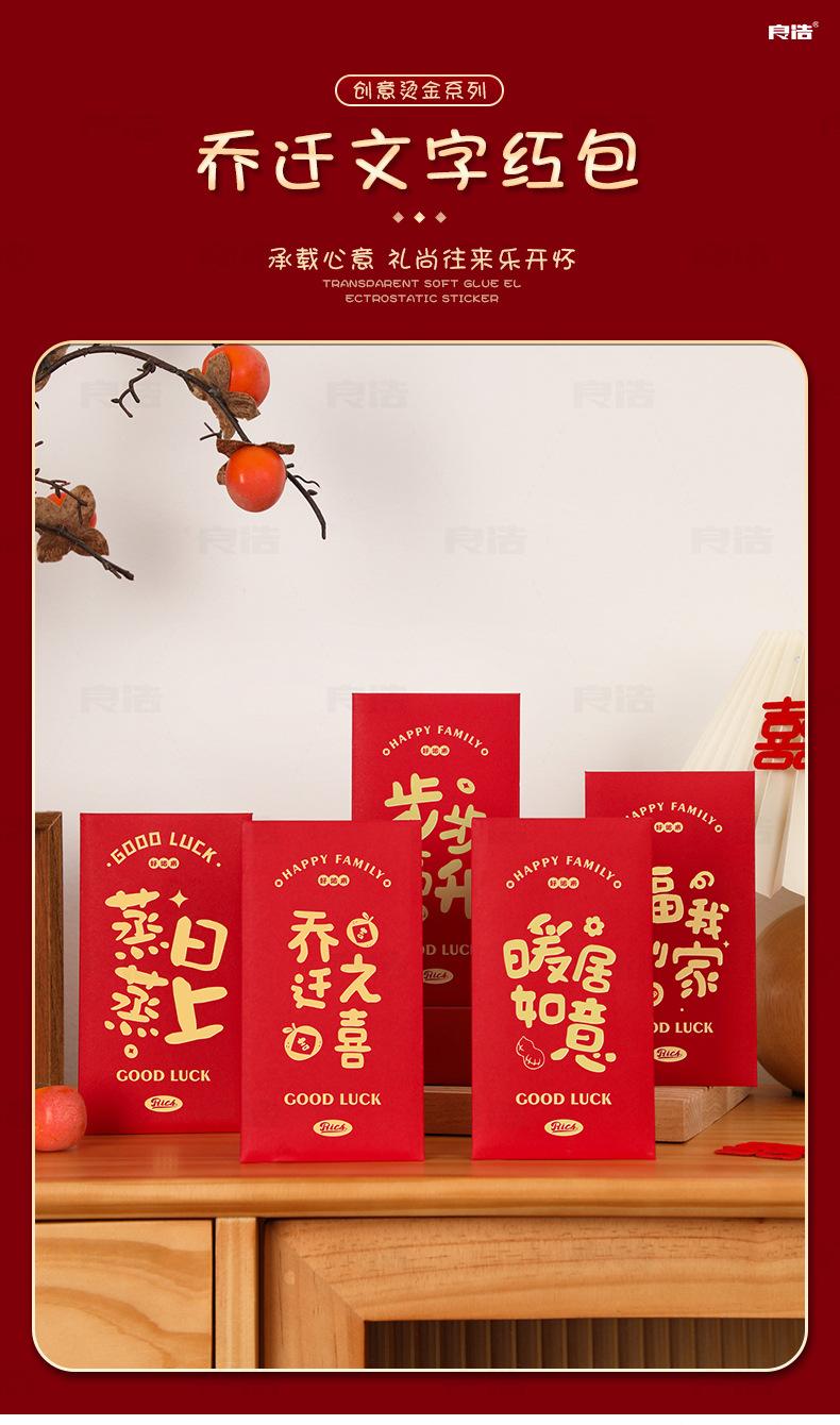 乔迁卡通红包-详情_01.jpg