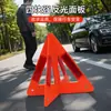 Triángulo de advertencia para coche, accesorios para vehículos, señal de peligro para estacionamiento por avería, trípode de señalización para coche
