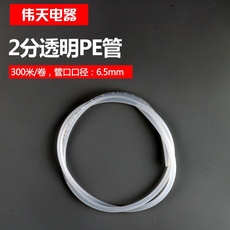 2分透明PE管