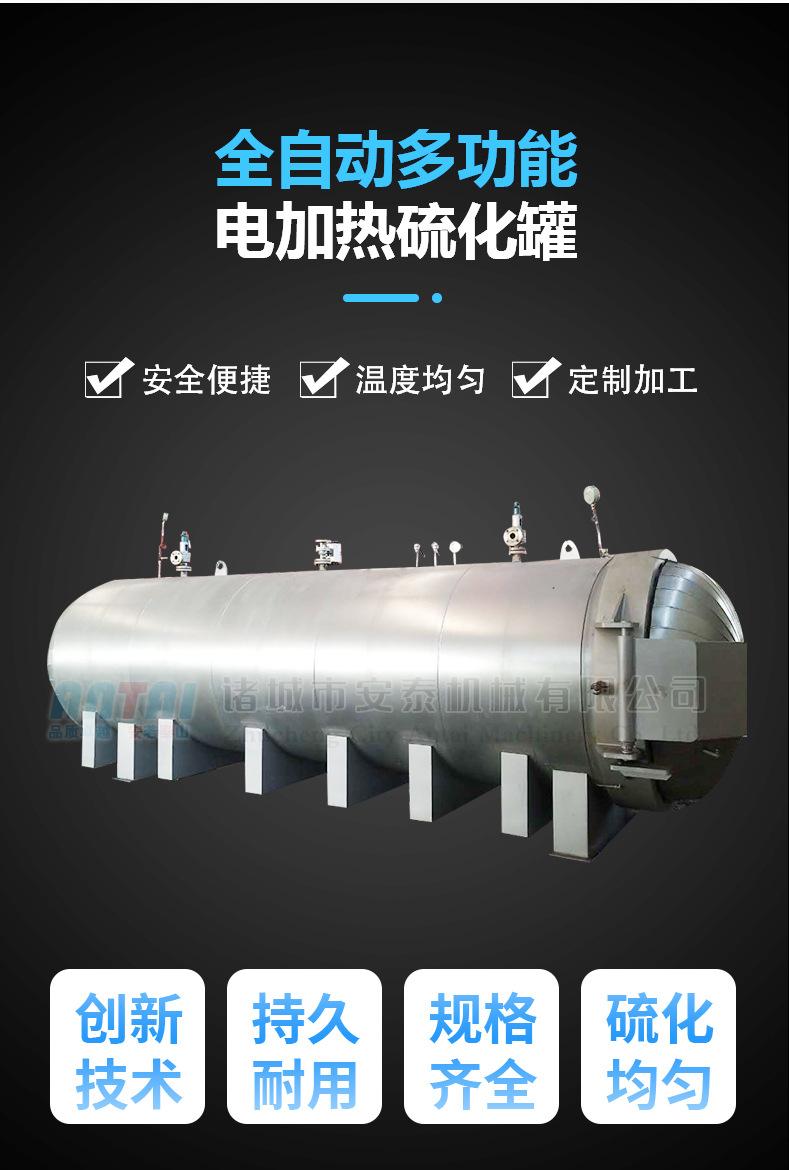 电加热硫化罐_05