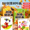 Paquete de Materiales para Pintura Creativa de Hojas Infantiles Álbum de Fotos Pegado a Mano Juguetes Educativos para Guardería de Bebés Muestras de Plantas