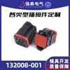 Conector eléctrico automotriz Qiangtai serie 132008-001 conector de funda fábrica de origen en stock venta al por mayor