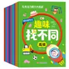 Treinamento de concentração para crianças divertido para encontrar o diferente para encontrar o mesmo poder de visão grande desafio desenvolvimento do cérebro esquerdo e direito livro de jogo de quebra-cabeça