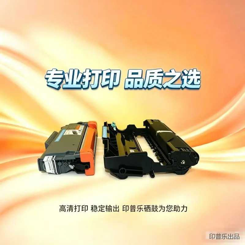 印普乐TN2325粉盒 DR2350硒鼓