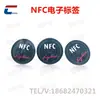 [Venda direta de fábrica] Etiqueta NFC 213 Etiqueta eletrônica NFC Adesivo de indução RF sem fio de alta frequência